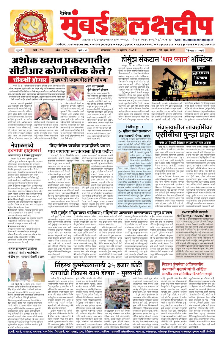 Mumbai Lakshadeep 6-4-2026