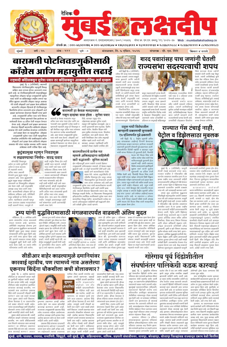 Mumbai Lakshadeep 7-4-2026