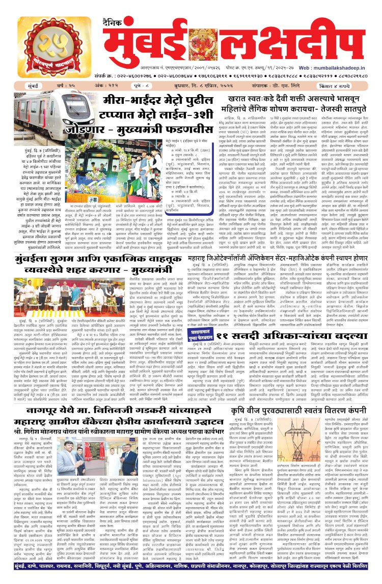 Mumbai Lakshadeep 8-4-2026