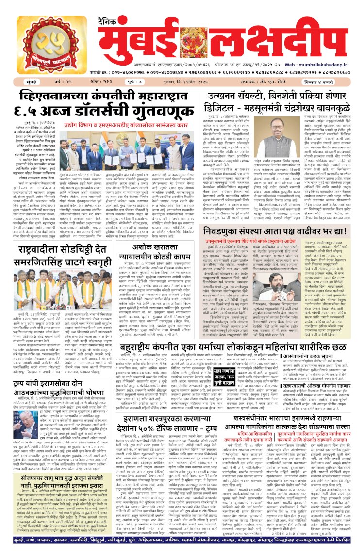 Mumbai Lakshadeep 9-4-2026