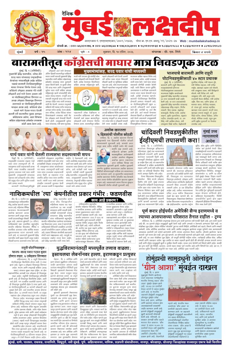 Mumbai Lakshadeep 10-4-2026