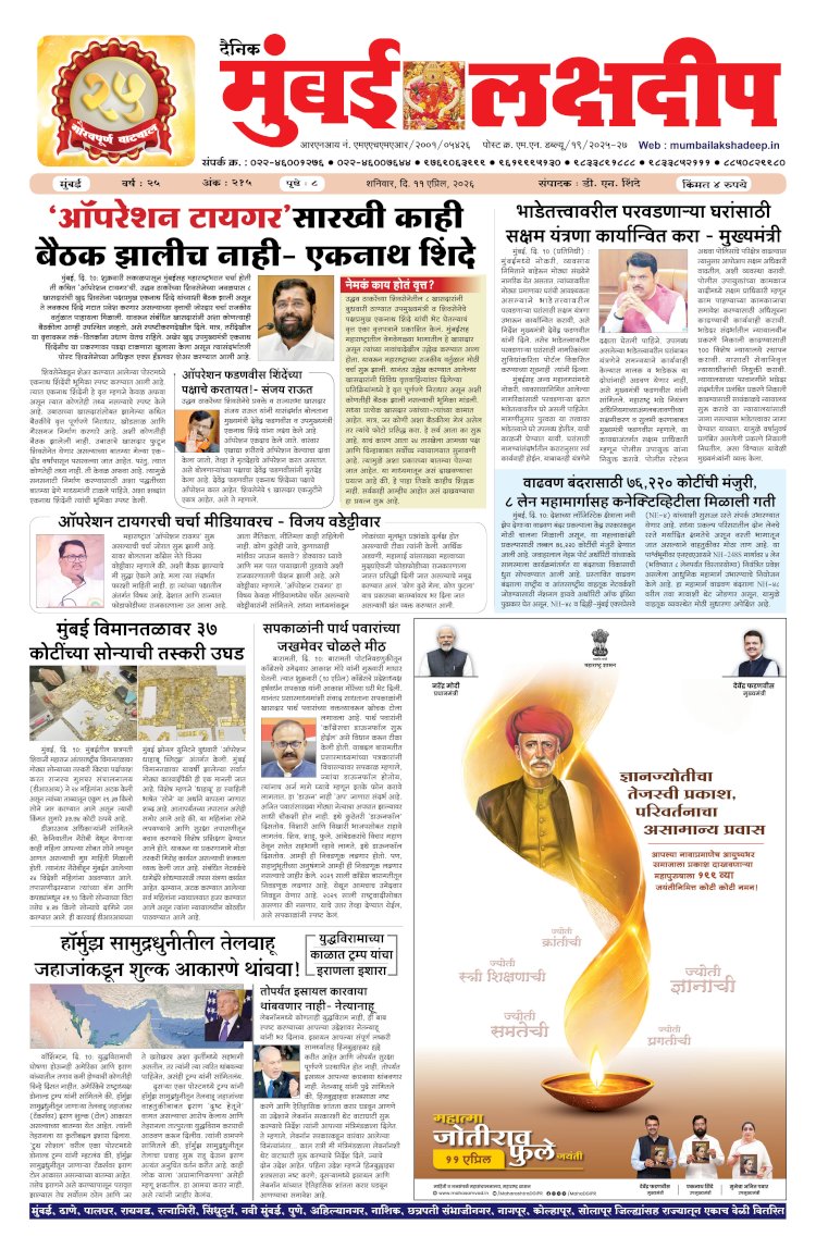 Mumbai Lakshadeep 11-4-2026