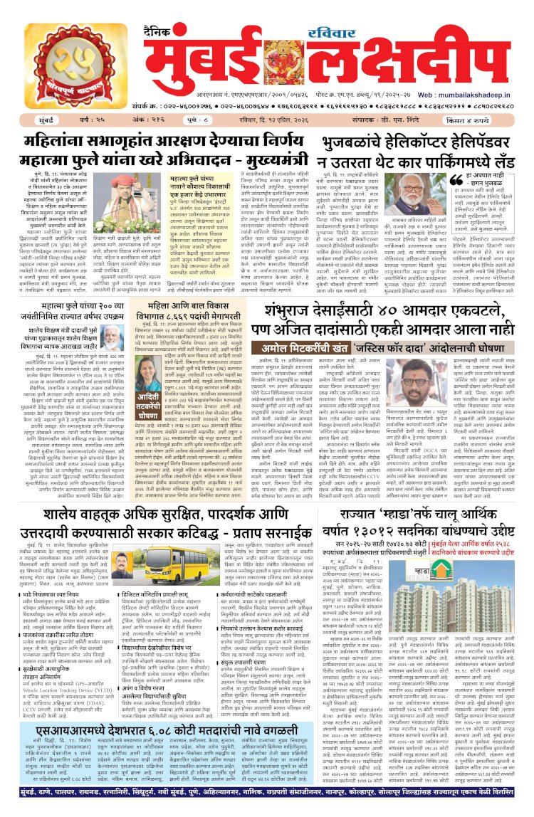 Mumbai Lakshadeep 12-4-2026