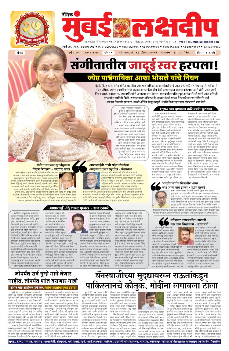 Mumbai Lakshadeep 13-4-2026