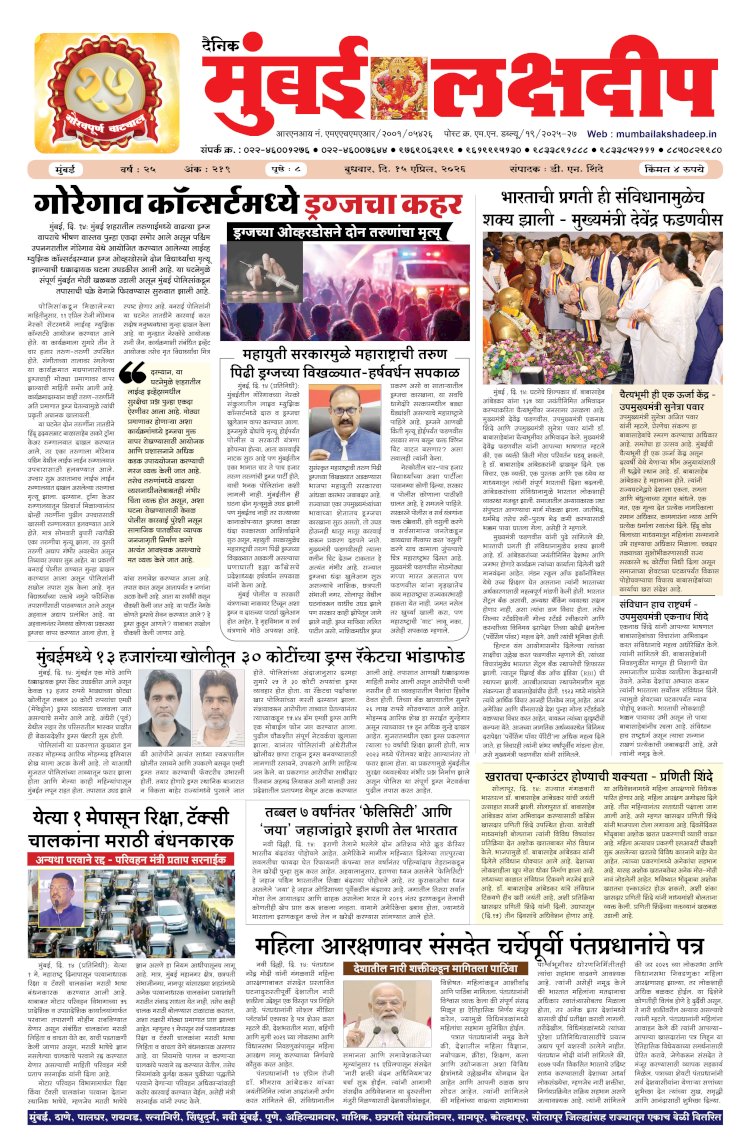 Mumbai Lakshadeep 15-4-2026