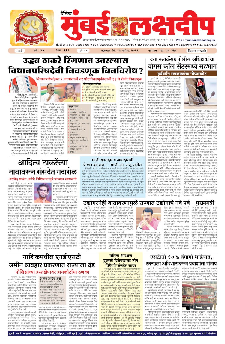 Mumbai Lakshadeep 17-4-2026