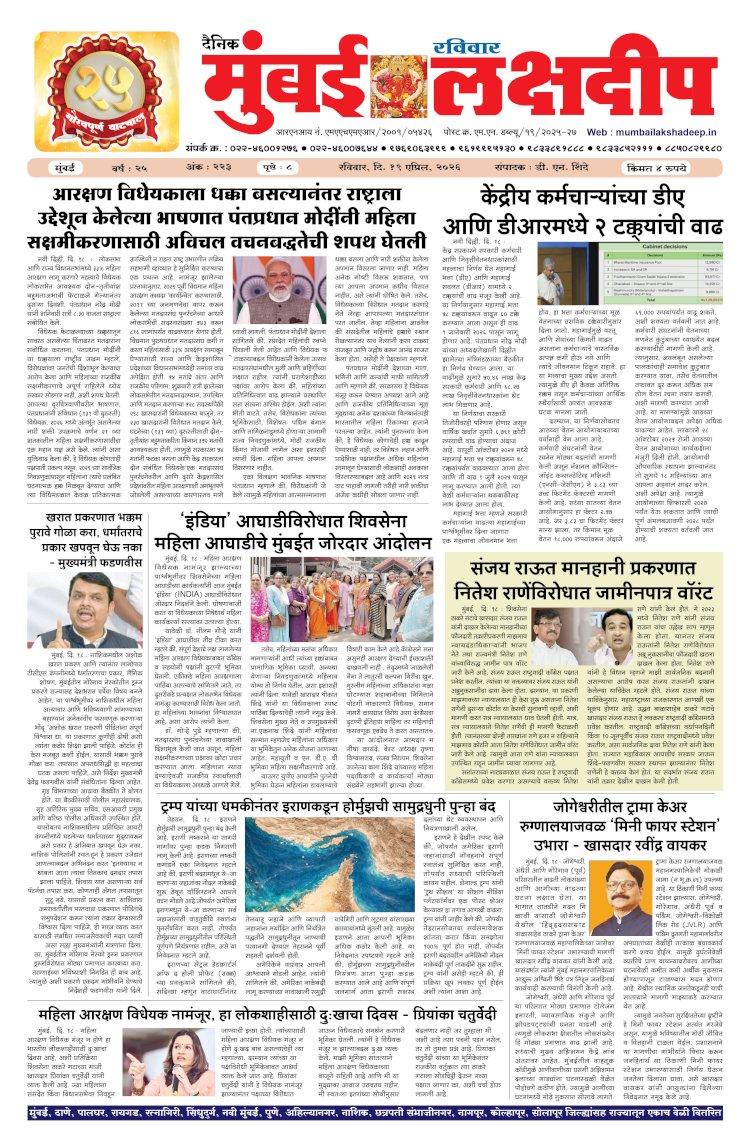 Mumbai Lakshadeep 19-4-2026