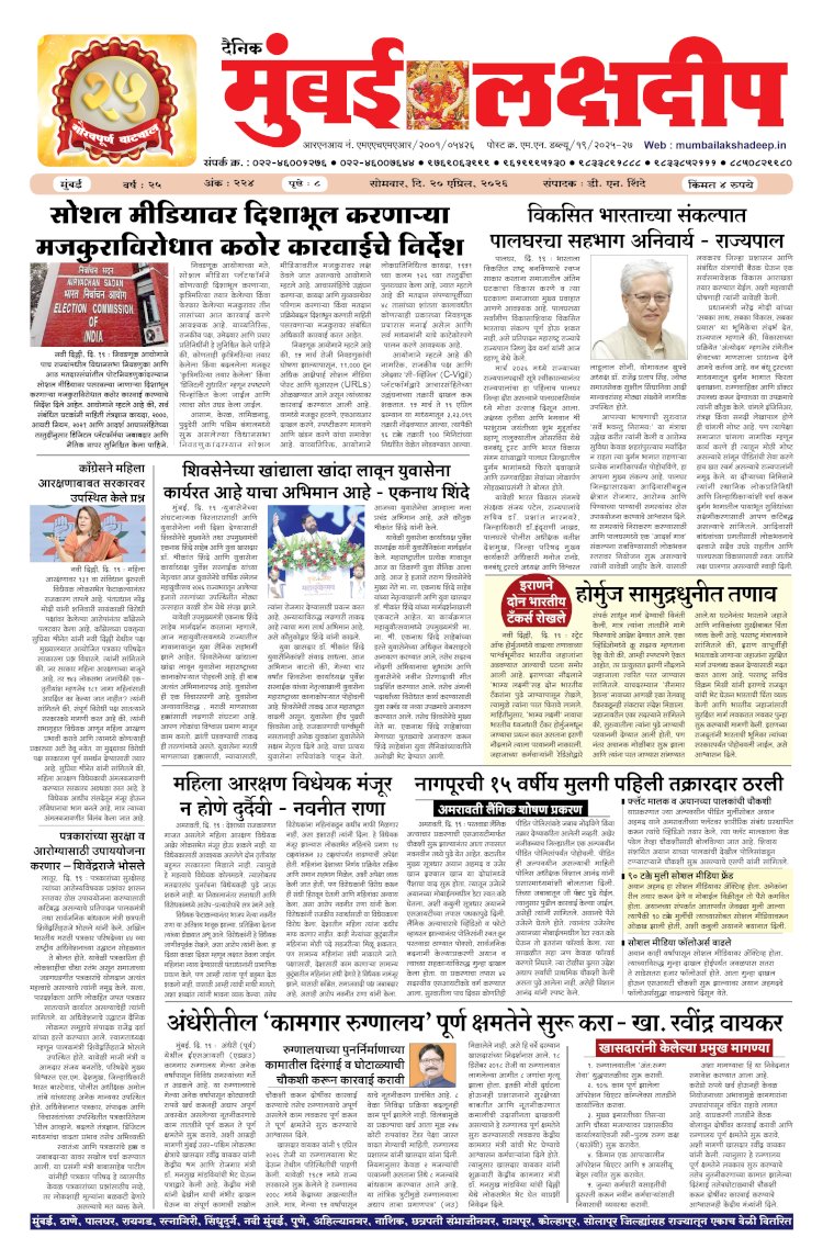 Mumbai lakshadeep 20-4-2026