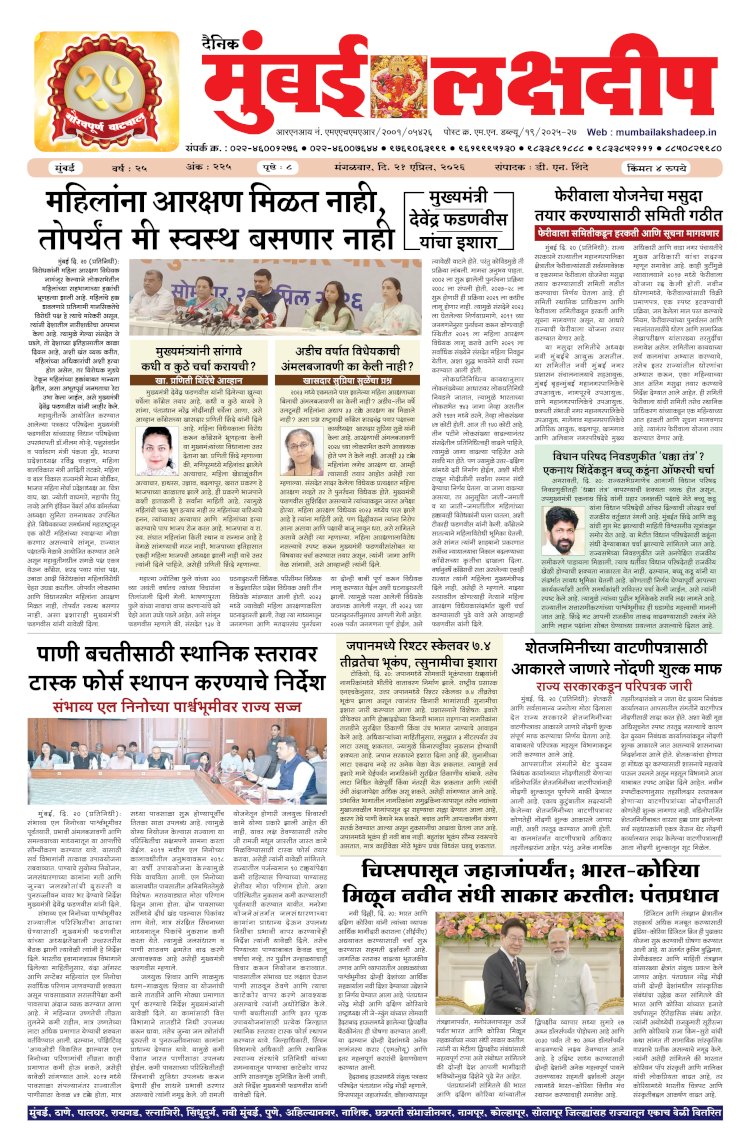 Mumbai Lakshadeep 21-4-2026