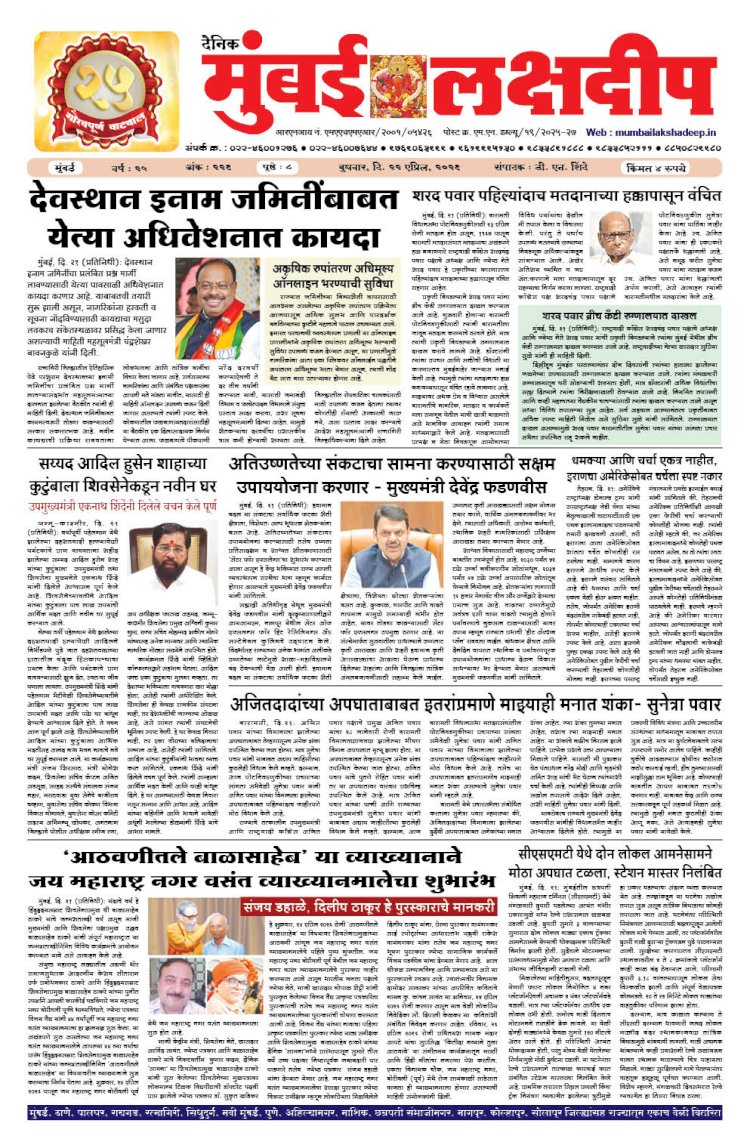 Mumbai Lakshadeep 22-4-2026