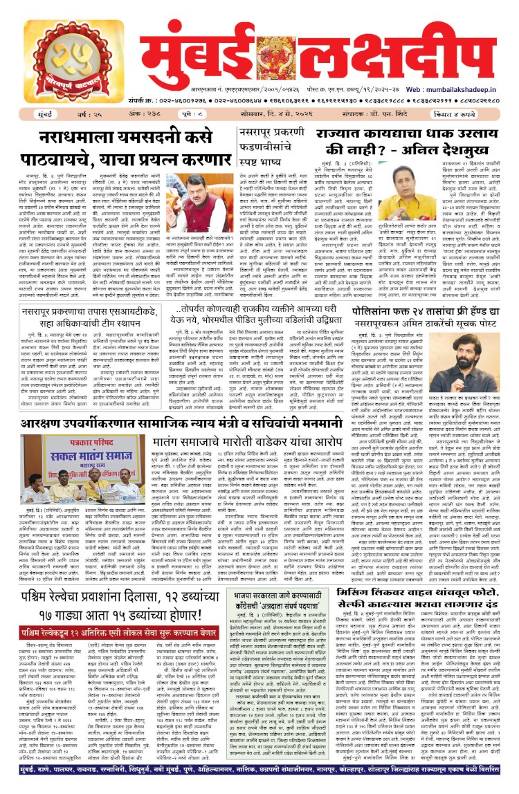 Mumbai lakshdeep 4-5-2026