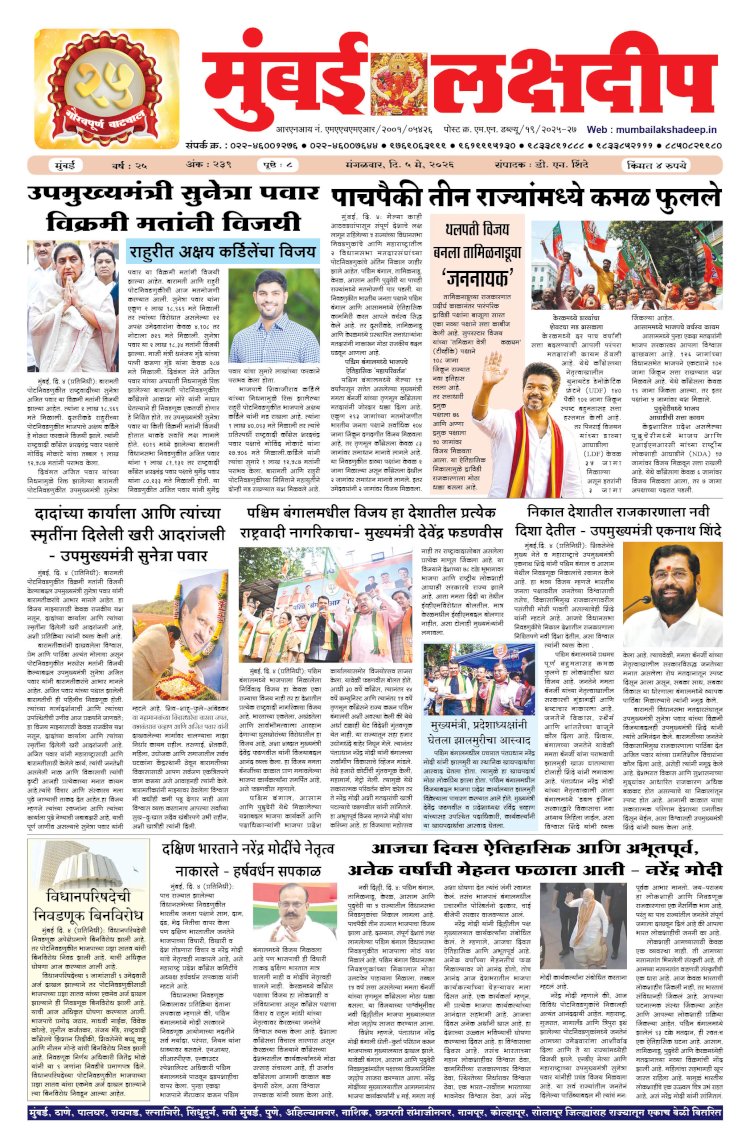 Mumbai Lakshadeep 5-5-2026