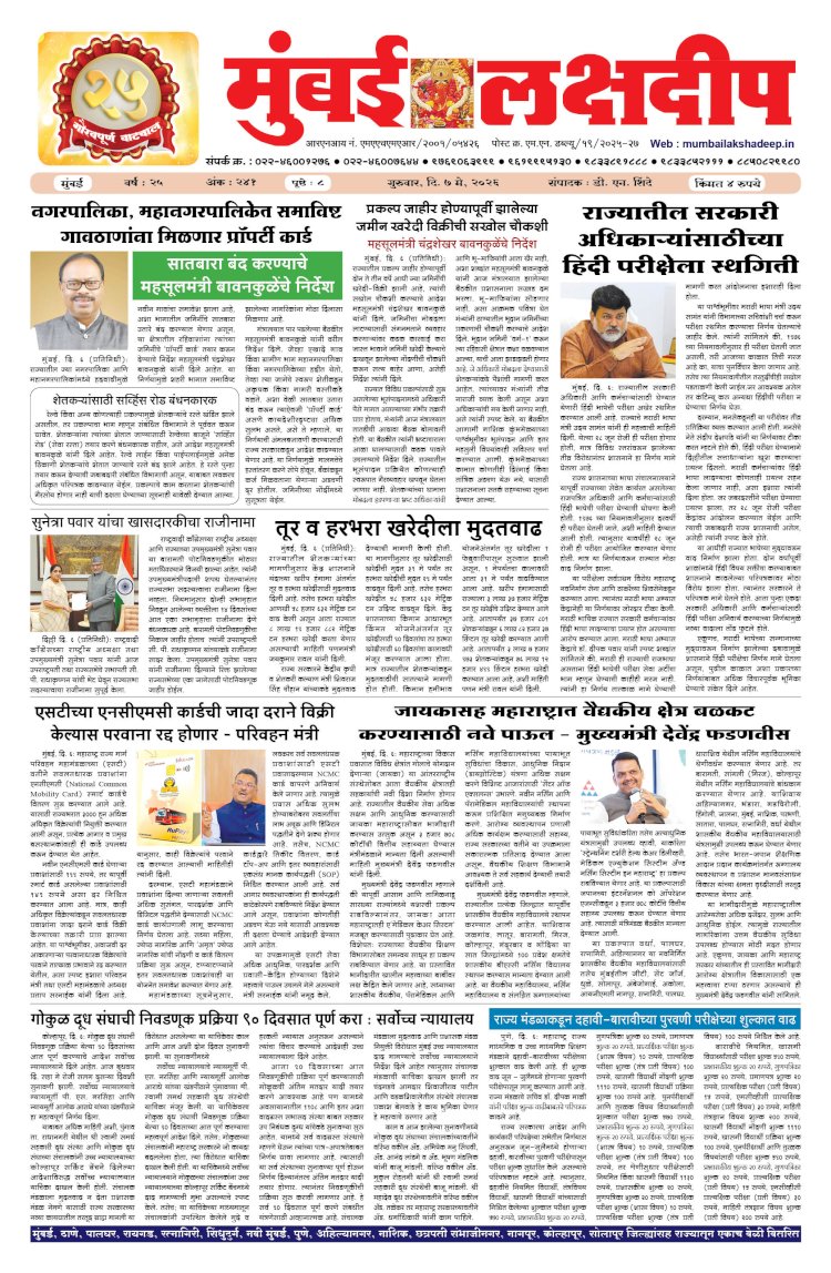 Mumbai lakshadeep 7-5-2026