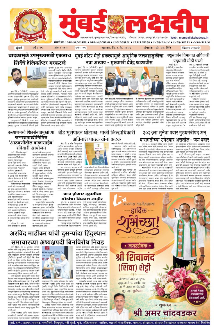 Mumbai Lakshadeep 8-5-2026