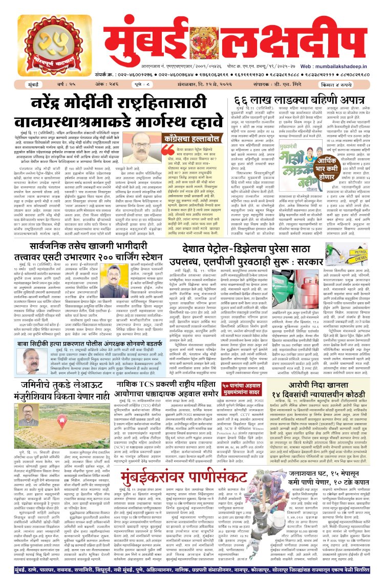 Mumbai Lakshadeep 12-5-2026