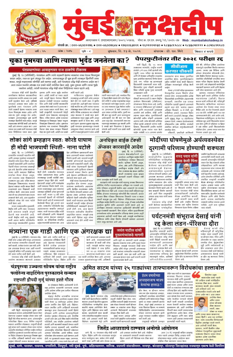 Mumbai Lakshadeep 13-5-2026
