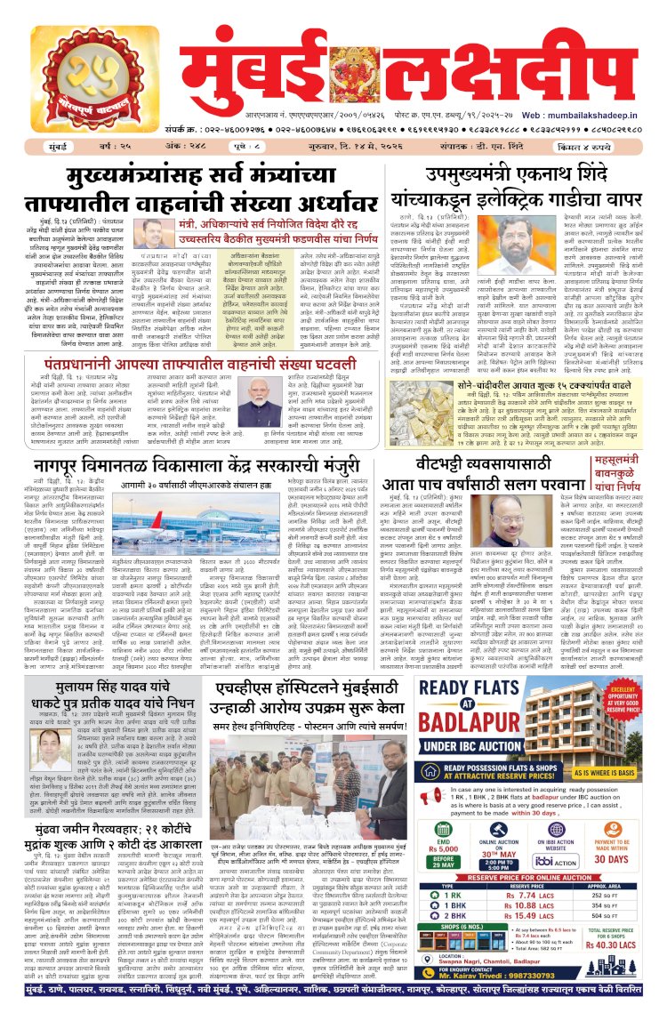 Mumbai Lakshadeep 14-5-2026