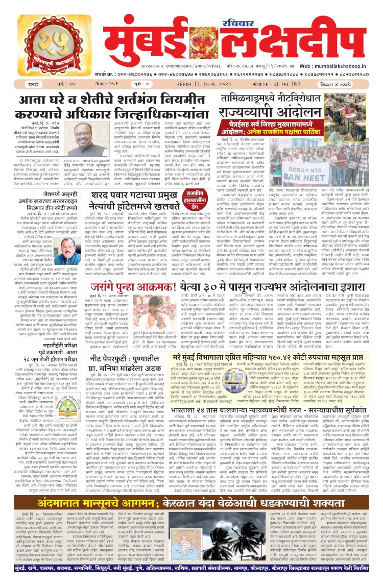 Mumbai Lakshadeep 17-5-2026