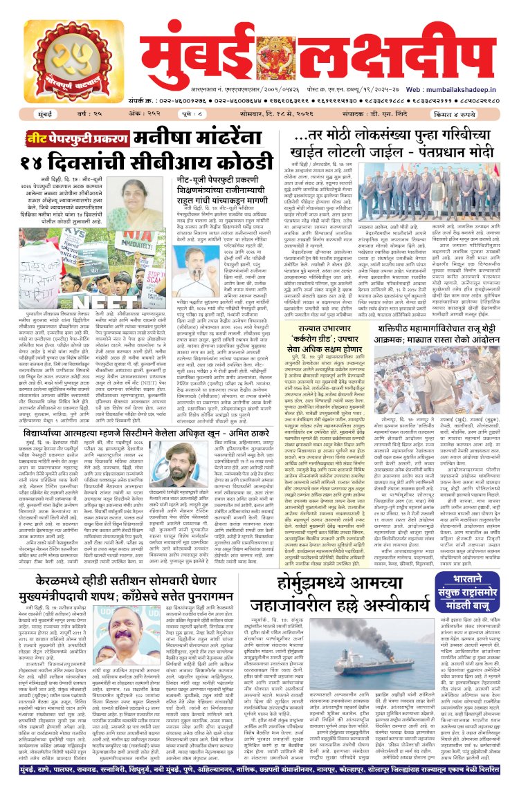 Mumbai Lakshadeep 18-5-226
