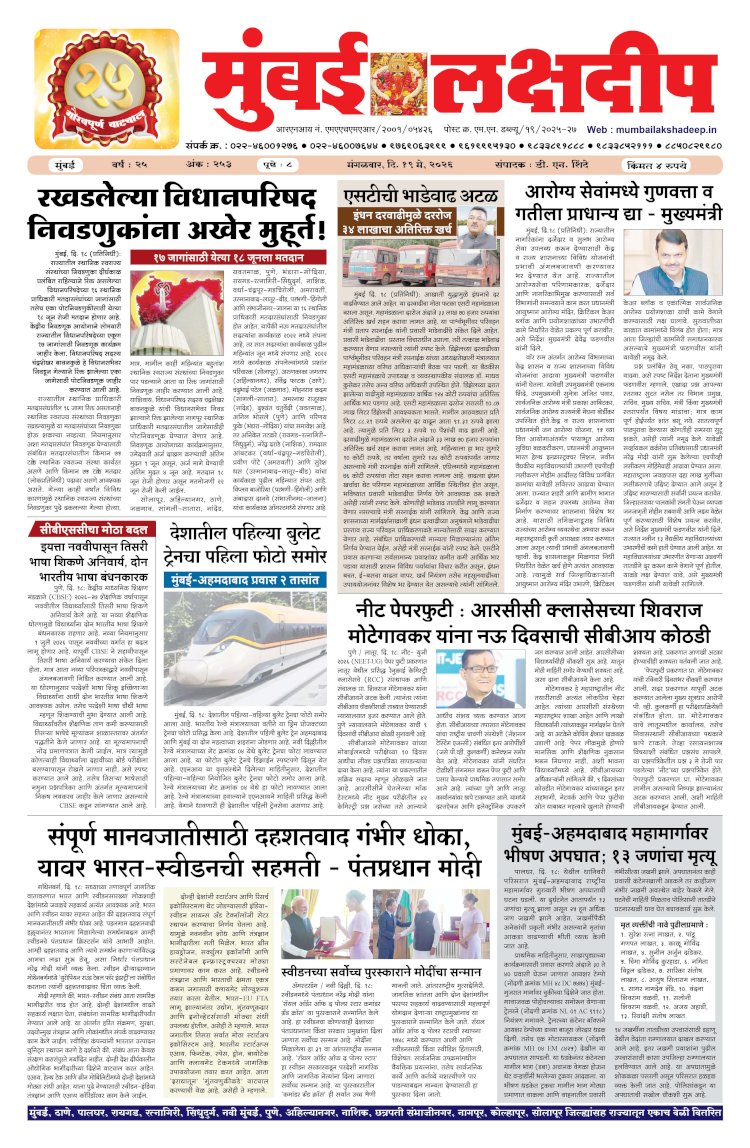 Mumbai Lakshadeep 19-5-2026