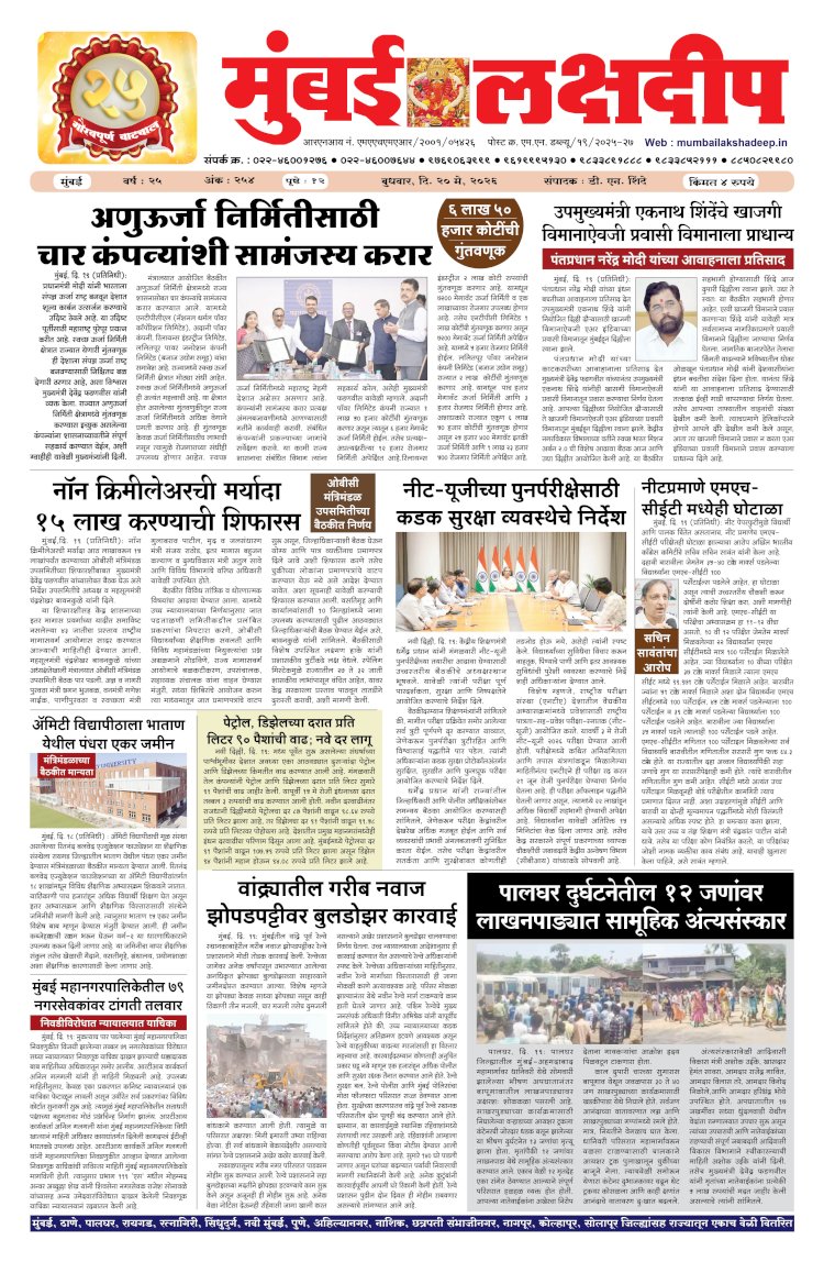 Mumbai Lakshadeep 20-5-2026