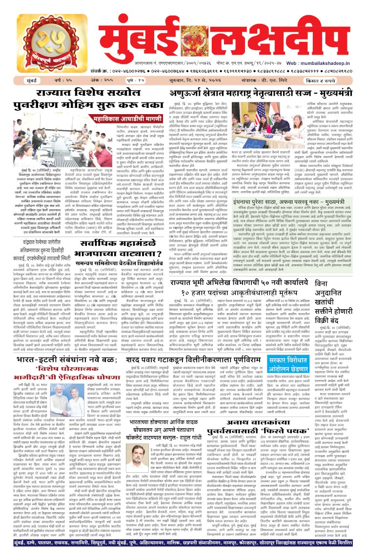 Mumbai Lakshadeep 21-5-2026