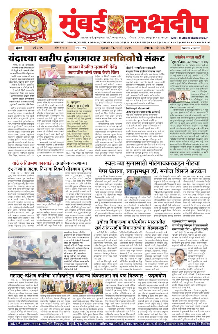 Mumbai Lakshadeep 22-5-2026