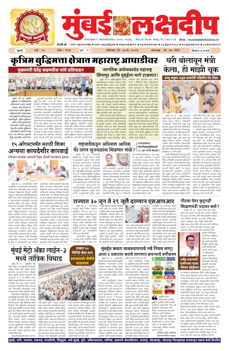 Mumbai Lakshadeep 23-5-2026