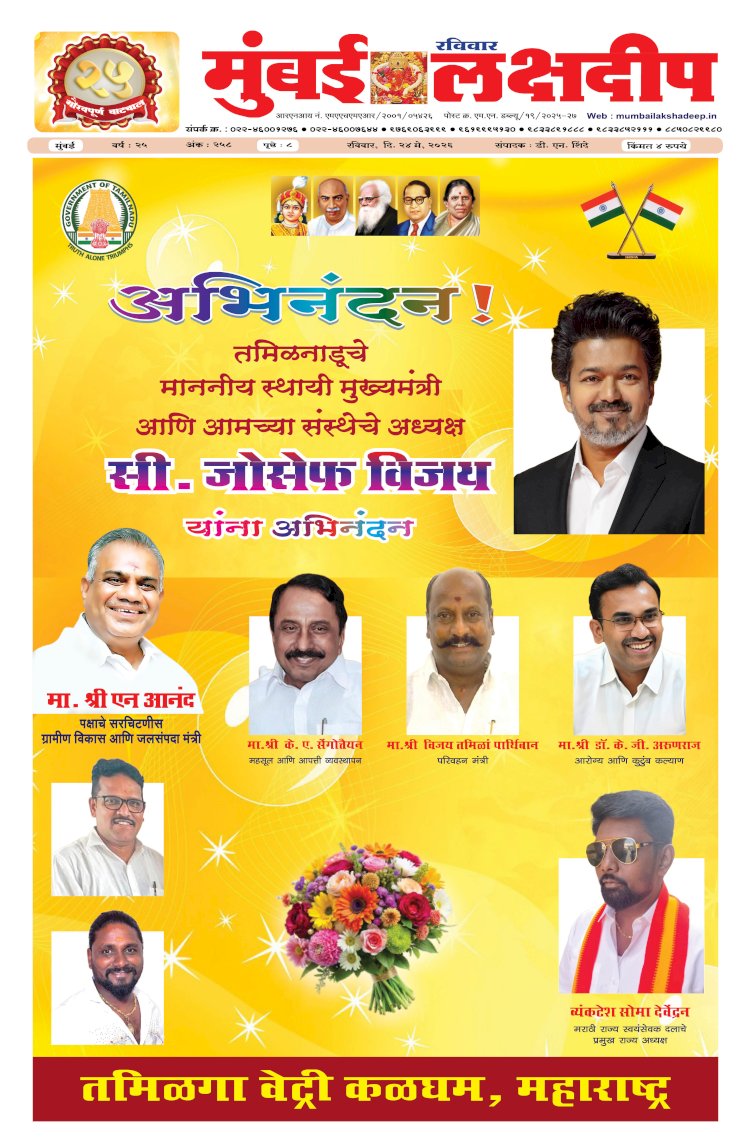 Mumbai Lakshadeep 24-5-2026