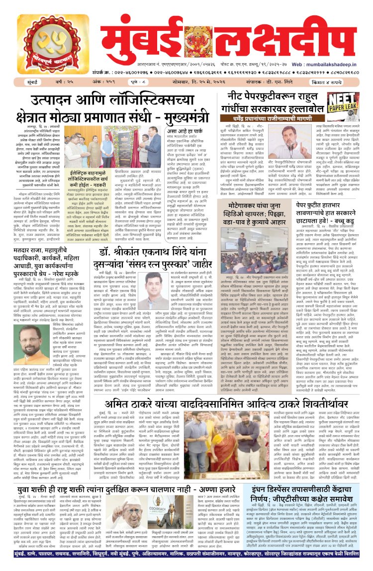 Mumbai lakshadeep 25-5-2026