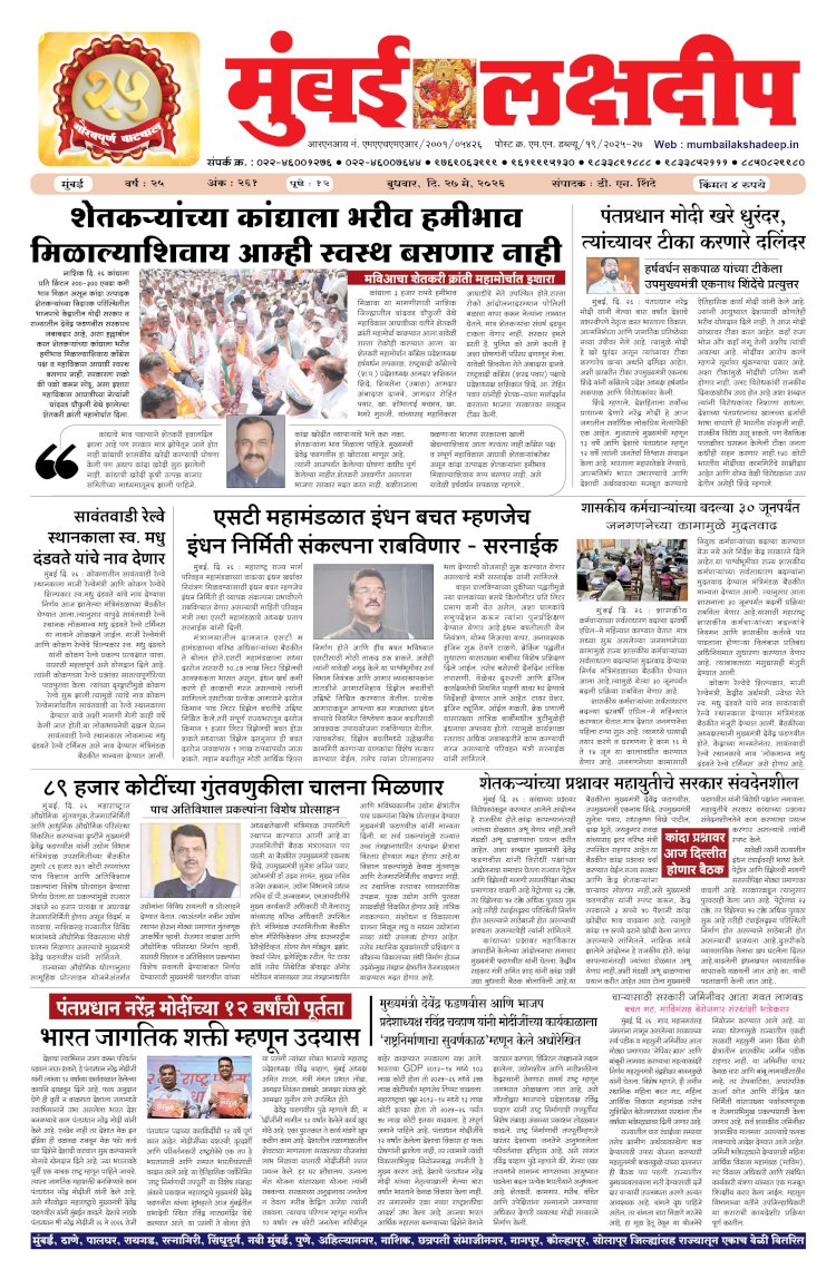 Mumbai Lakshadeep 27-5-2026
