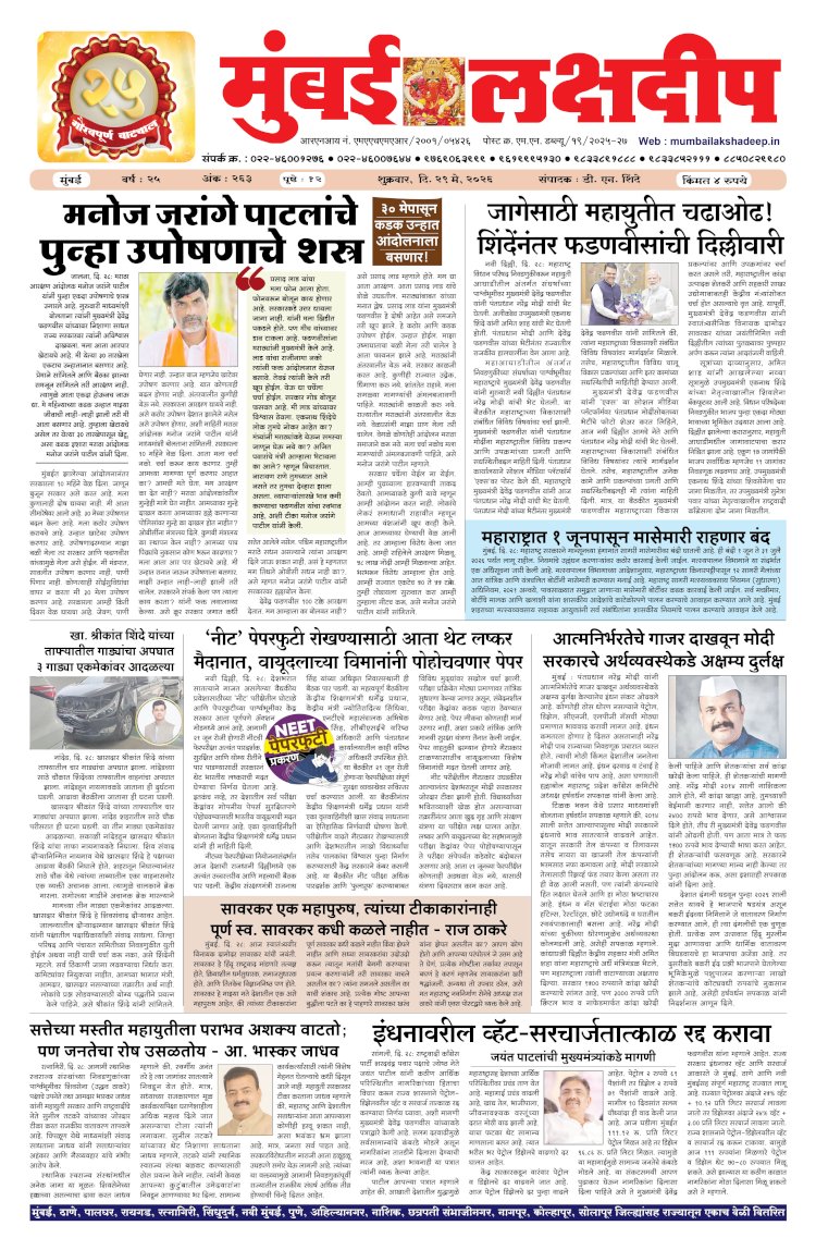 Mumbai Lakshadeep 29-5-2026