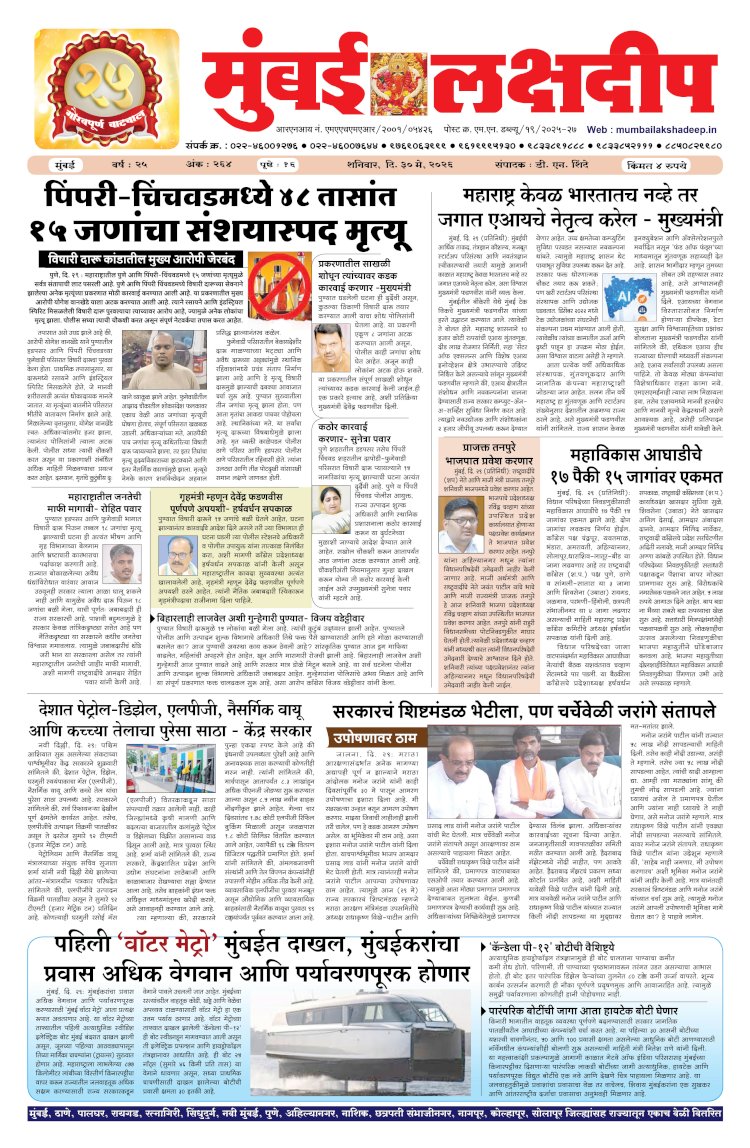 Mumbai Lakshadeep 30-5-2026