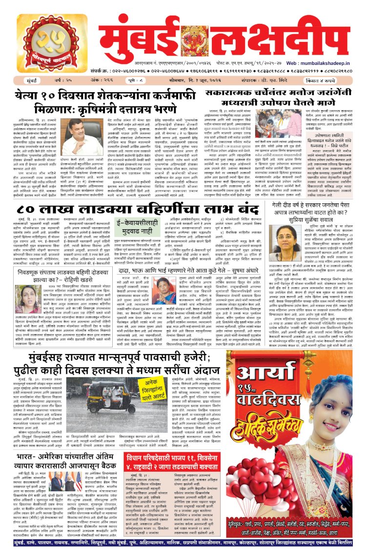 Mumbai Lakshadeep 1-6-2026
