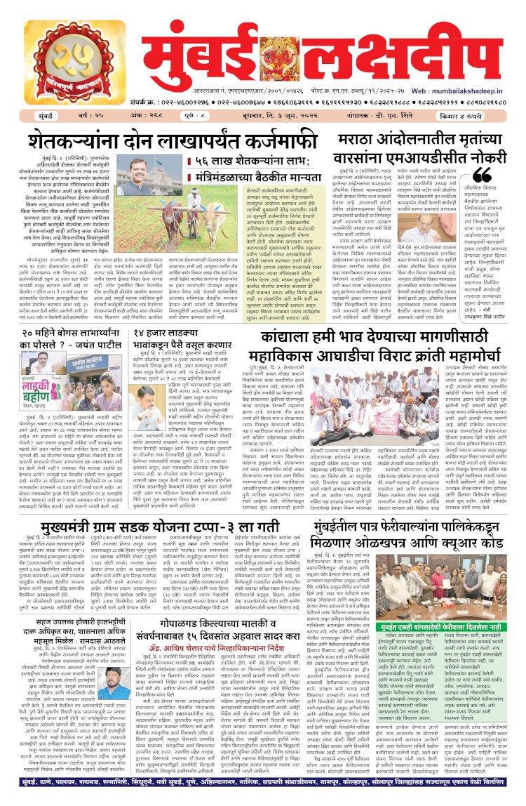 Mumbai Lakshadeep 3-6-2026