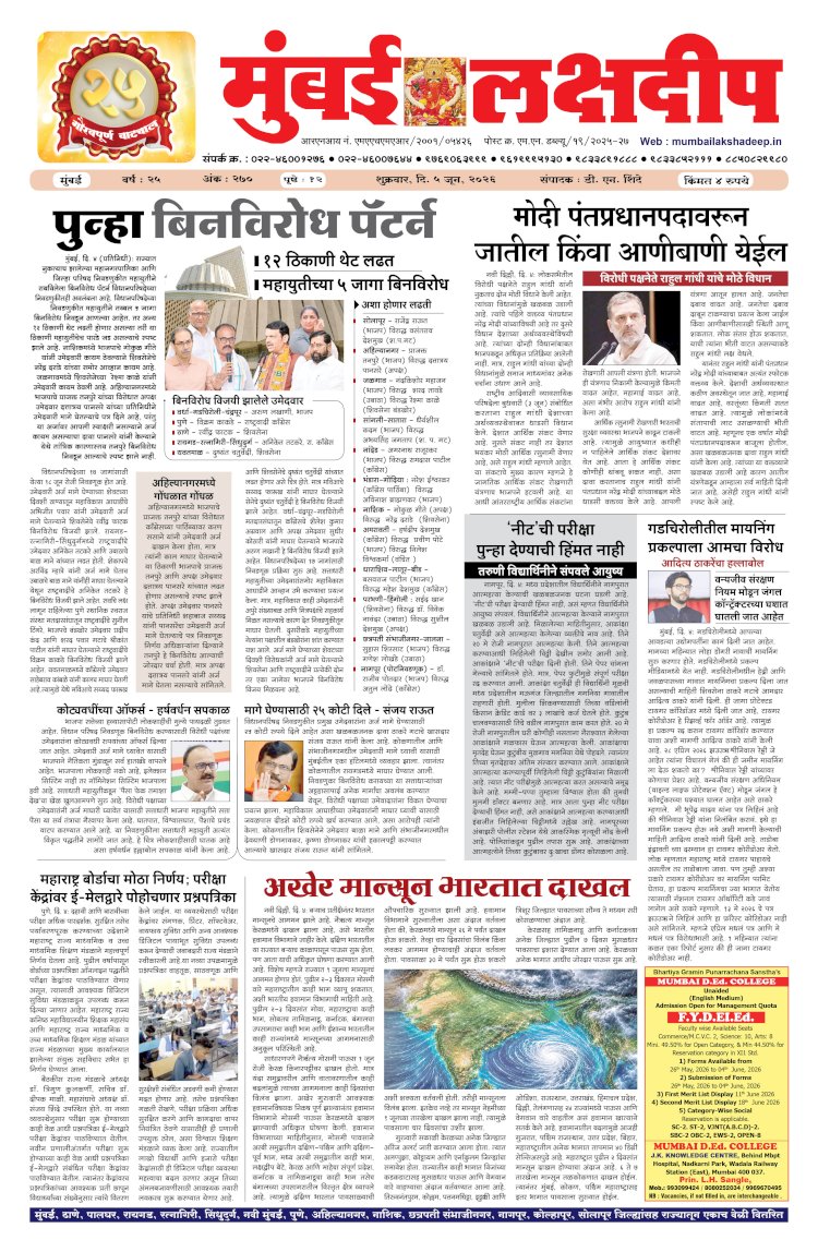 Mumbai Lakshadeep 5-6-2026