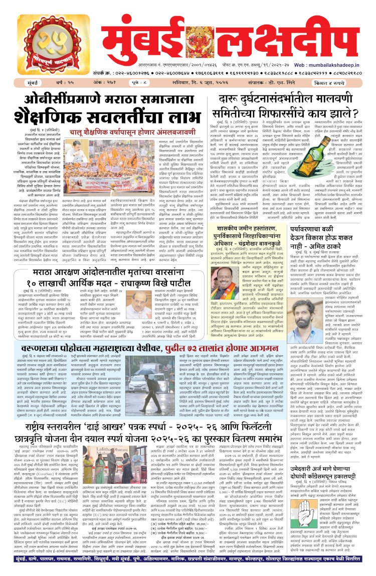 Mumbai lakshadeep 6-6-2026