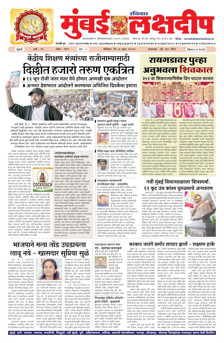 Mumbai Lakshadeep 7-6-2026