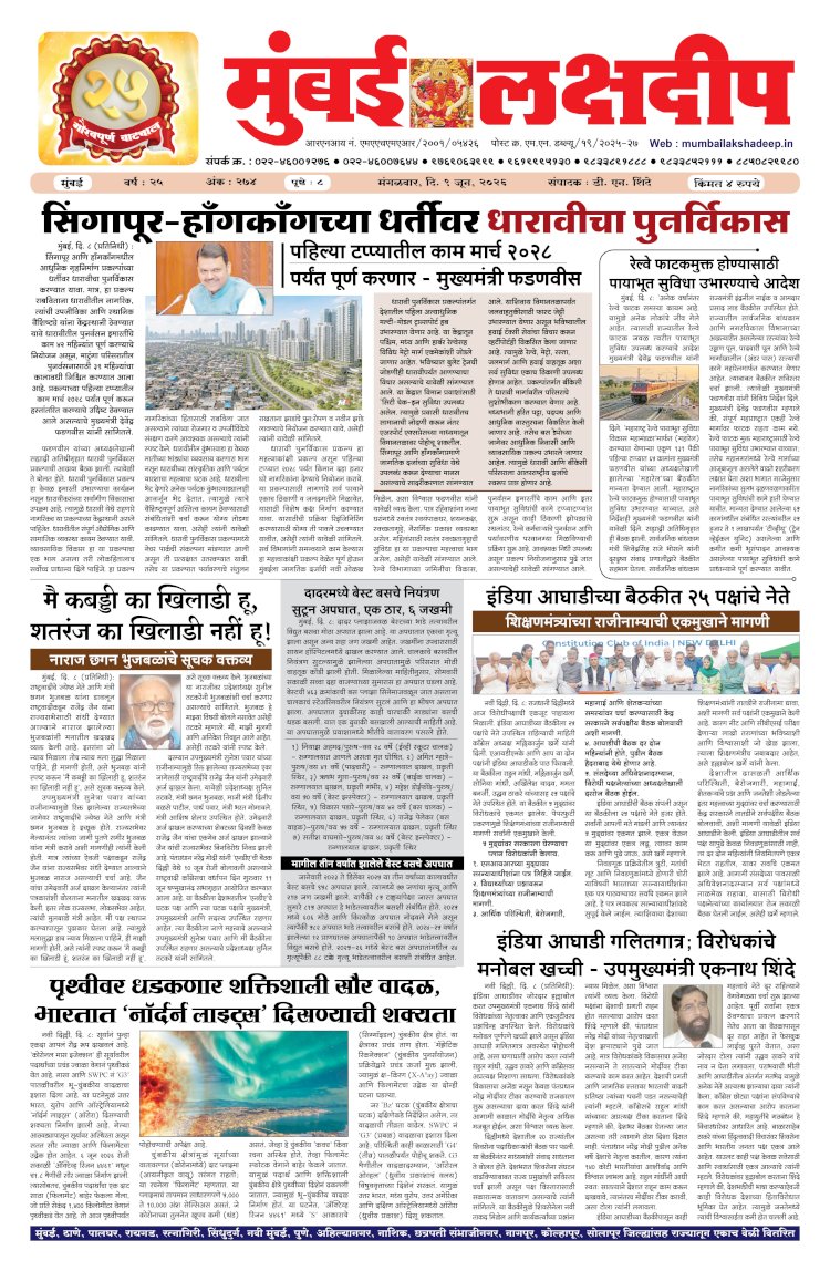 Mumbai Laksadeep 9-6-2026
