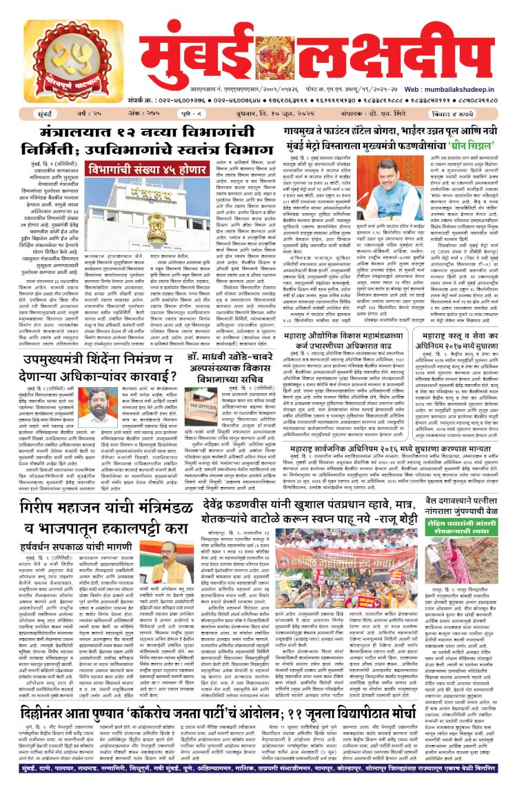 Mumbai Lakshadeep 10-6-2026