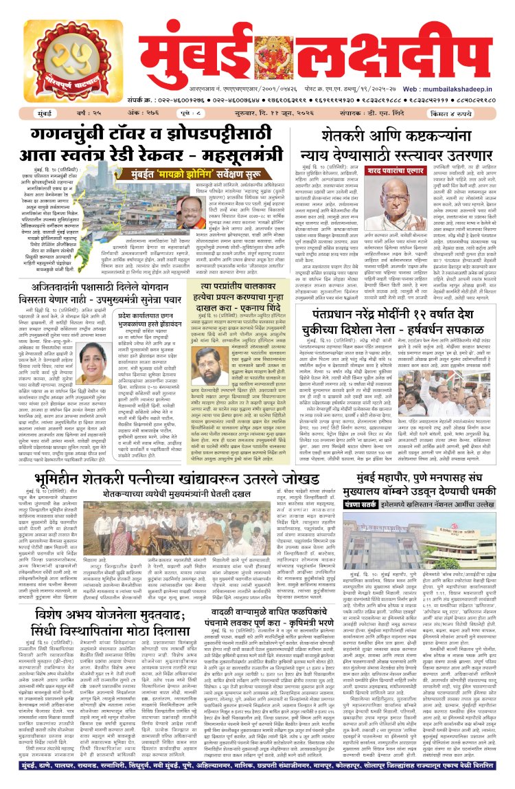 Mumbai Lakshadeep 11-6-2026