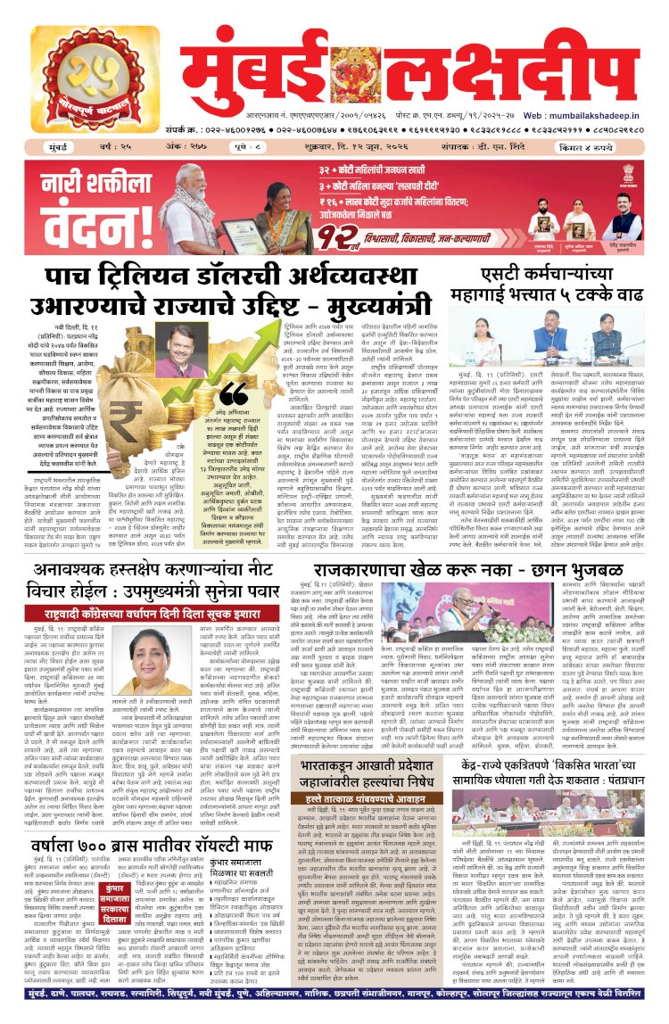 Mumbai Lakshadeep 12-06-2026