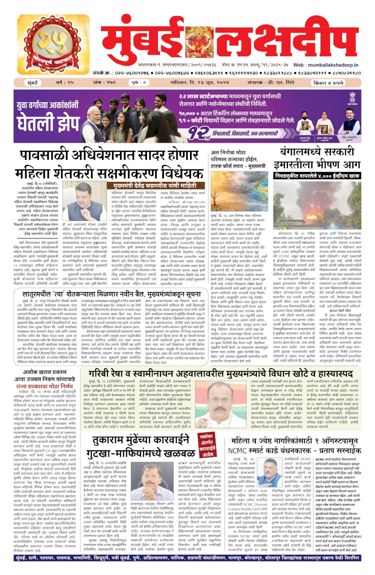 Mumbai Lakshadeep 13-6-2026