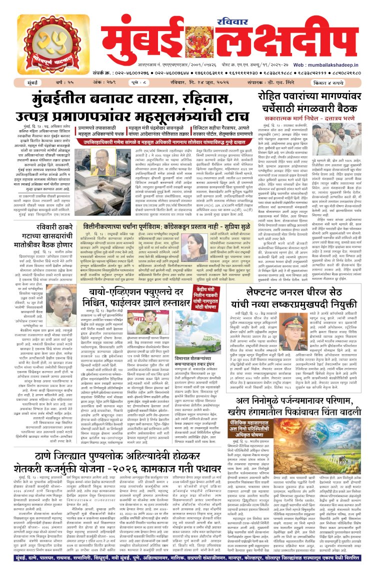 Mumbai Lakshadeep 14-6-2026