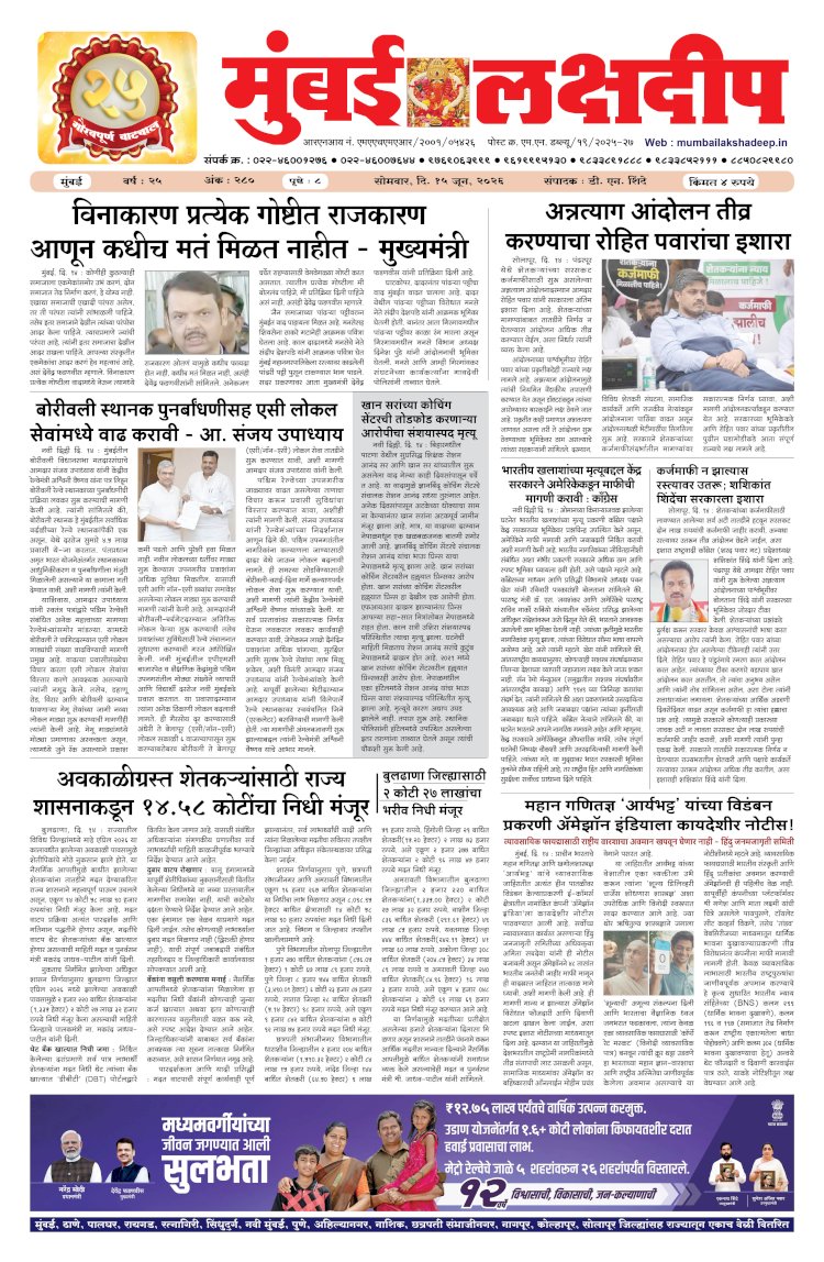 Mumbai Lakshadeep 15-6-2026