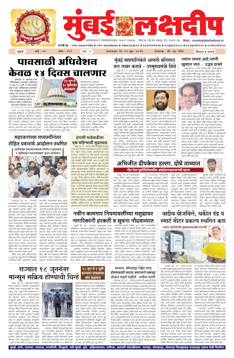 Mumbai Lakshadeep 16-6-2026
