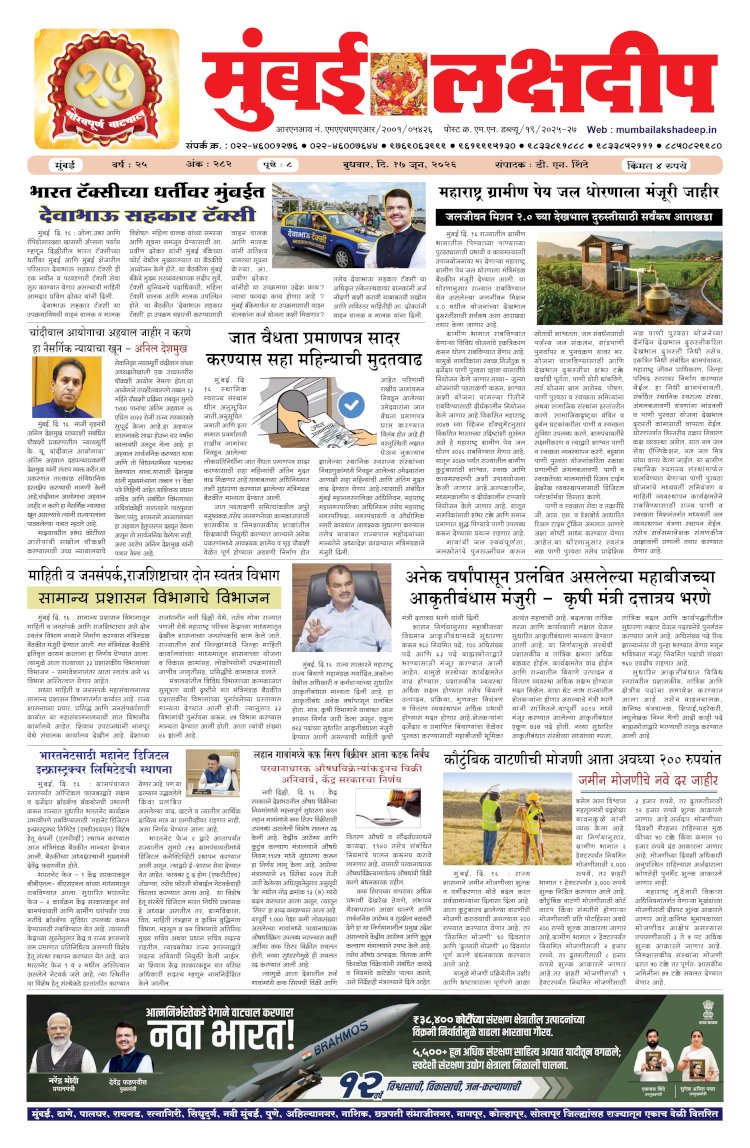 Mumbai Lakshdeep 17-6-2026