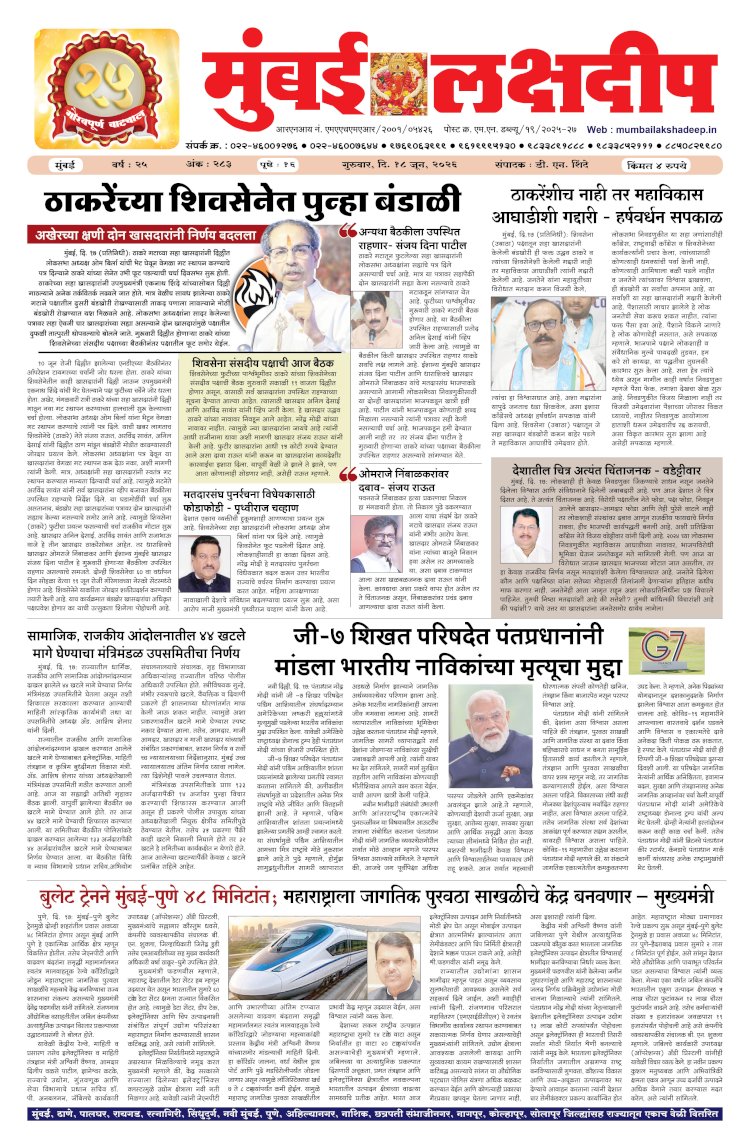 Mumbai Lakshadeep 18-6-2026