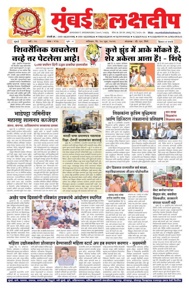 Mumbai Lakshadeep 20-6-2026