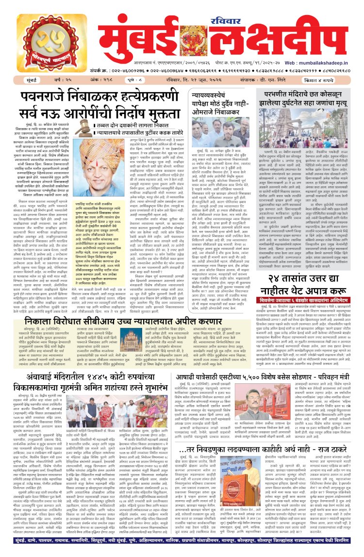 Mumbai Lakshadeep 21-6-2026